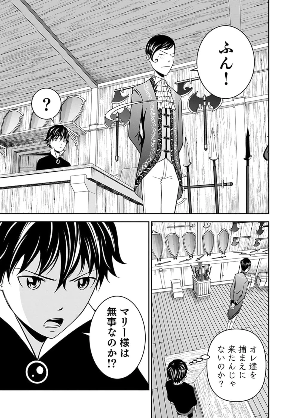 (毒殺された)世界無双の毒魔法使い 第26話 - 7