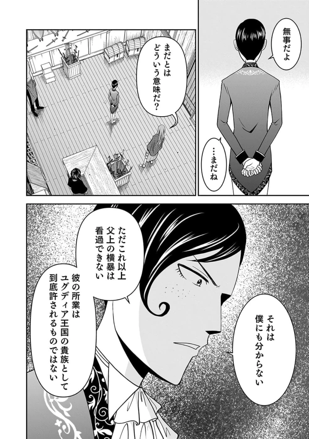 (毒殺された)世界無双の毒魔法使い 第26話 - 8