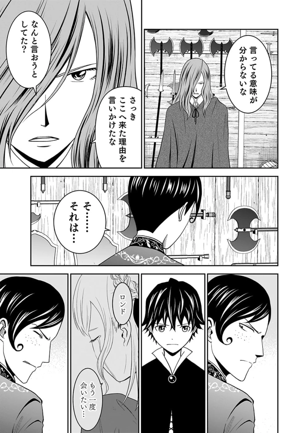 (毒殺された)世界無双の毒魔法使い 第26話 - 9