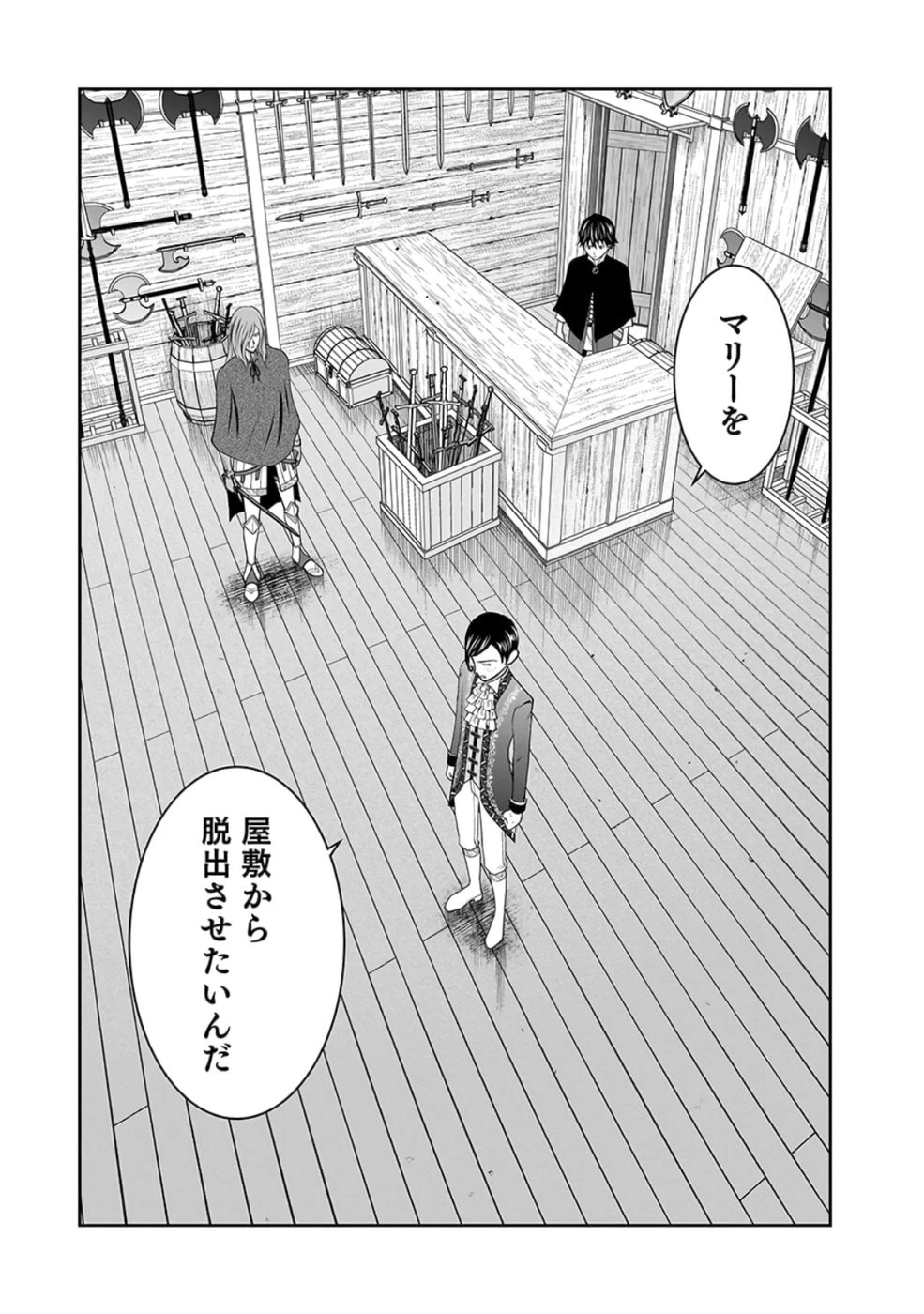 (毒殺された)世界無双の毒魔法使い 第26話 - 10