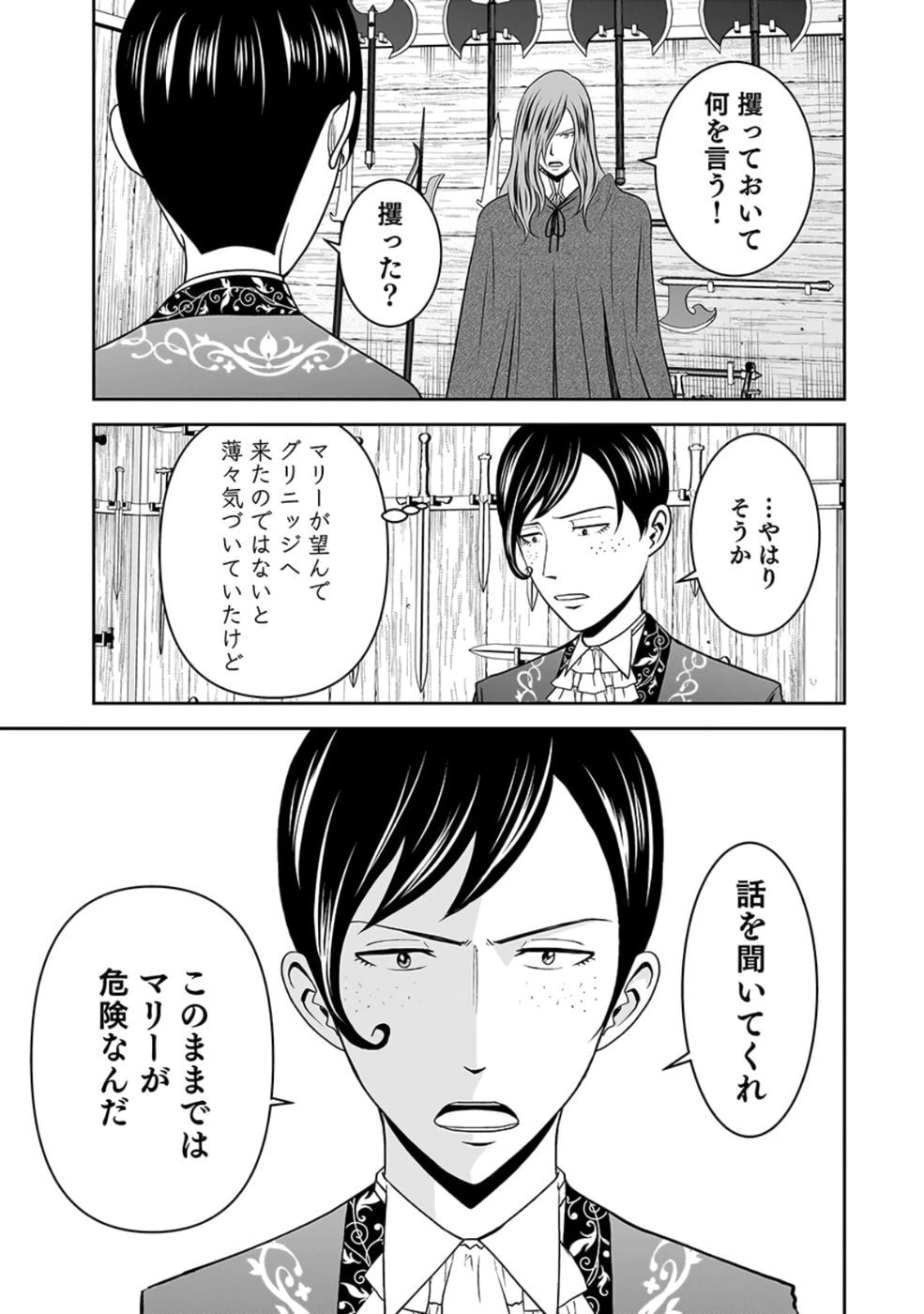 (毒殺された)世界無双の毒魔法使い 第26話 - 11