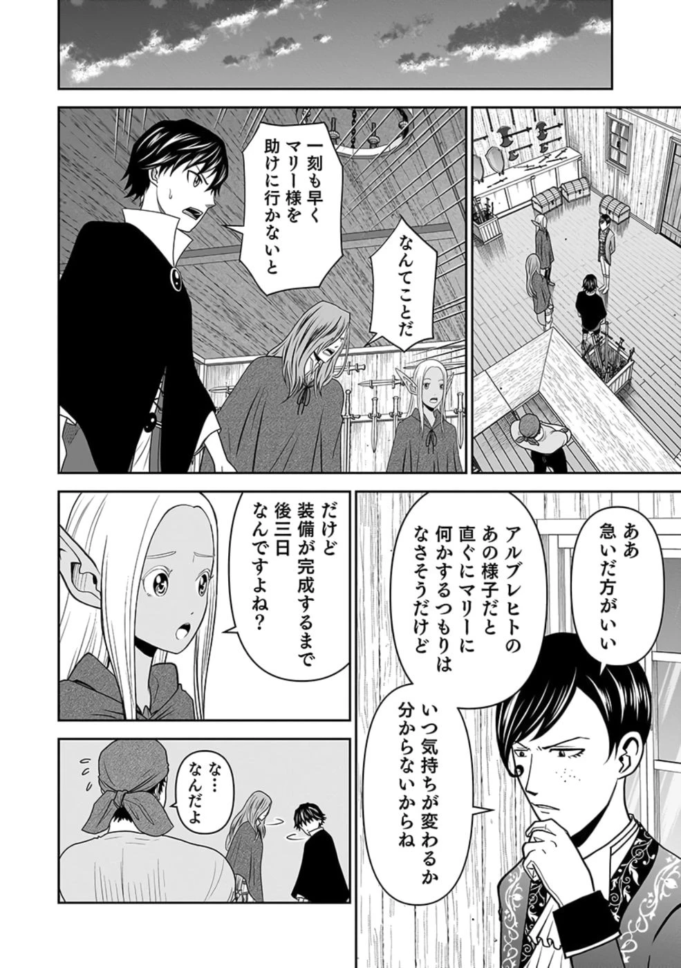(毒殺された)世界無双の毒魔法使い 第26話 - 12