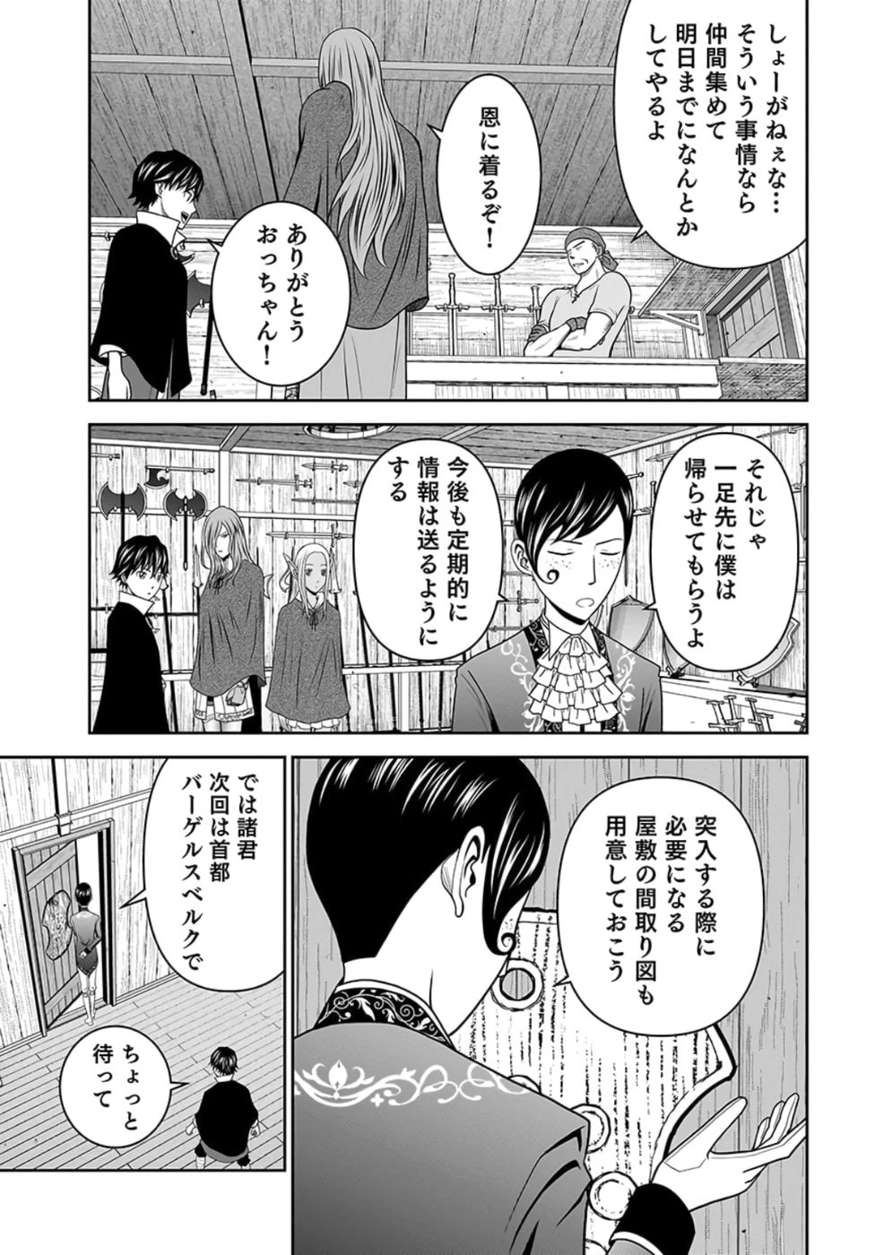 (毒殺された)世界無双の毒魔法使い 第26話 - 13