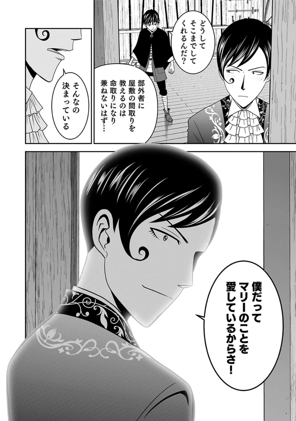 (毒殺された)世界無双の毒魔法使い 第26話 - 14