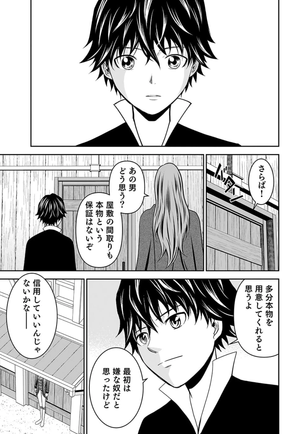 (毒殺された)世界無双の毒魔法使い 第26話 - 15