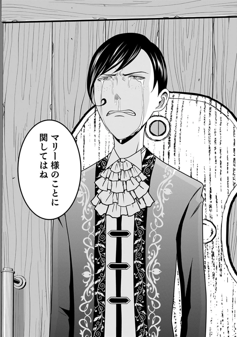 (毒殺された)世界無双の毒魔法使い 第26話 - 16