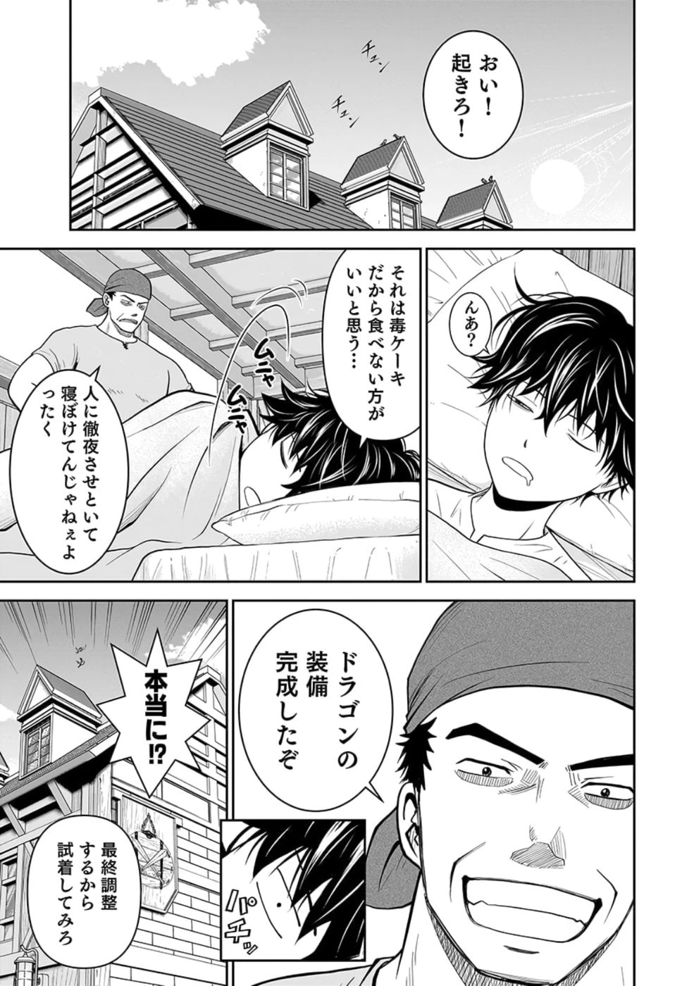 (毒殺された)世界無双の毒魔法使い 第26話 - 17