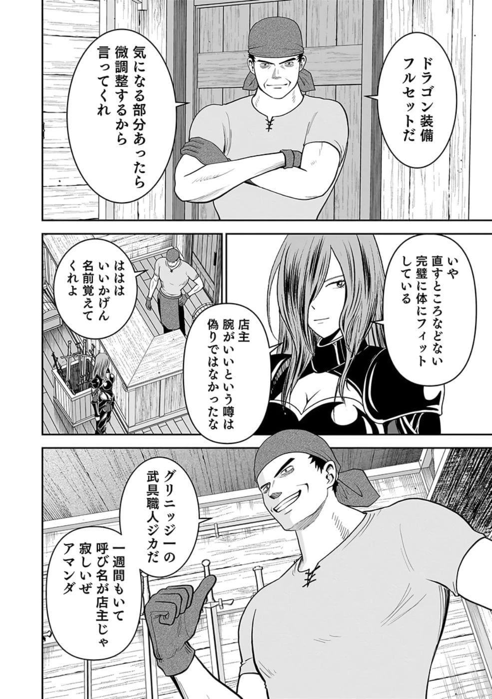 (毒殺された)世界無双の毒魔法使い 第26話 - 20