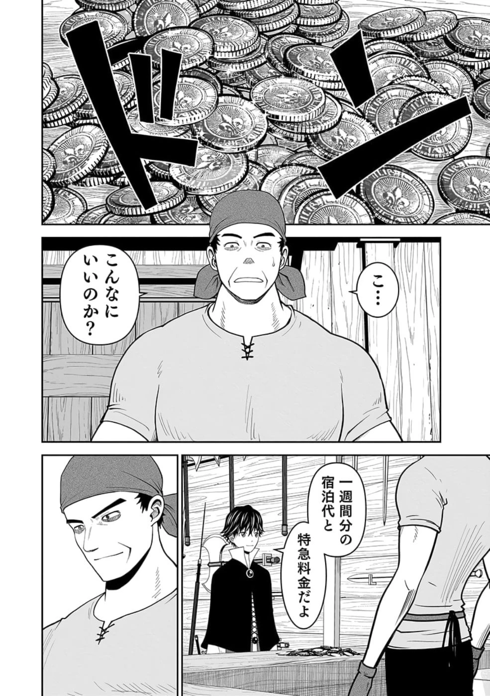 (毒殺された)世界無双の毒魔法使い 第26話 - 22