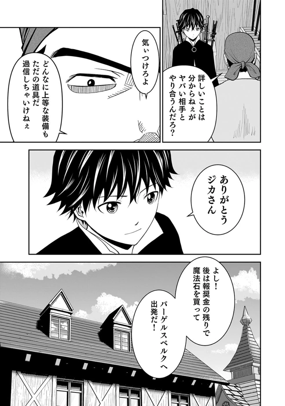 (毒殺された)世界無双の毒魔法使い 第26話 - 23