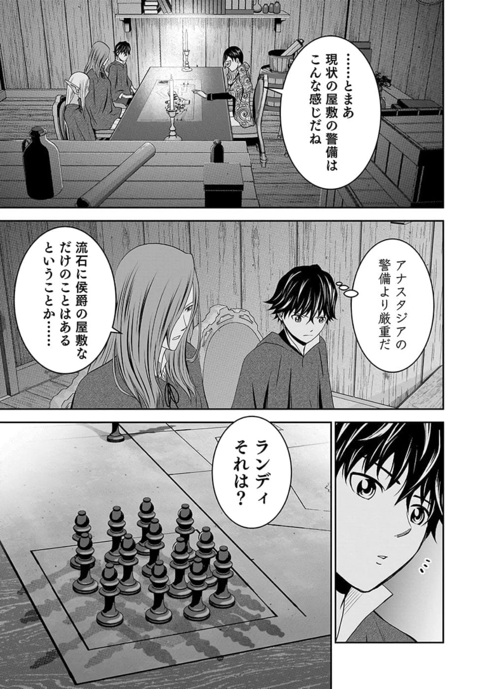 (毒殺された)世界無双の毒魔法使い 第26話 - 27