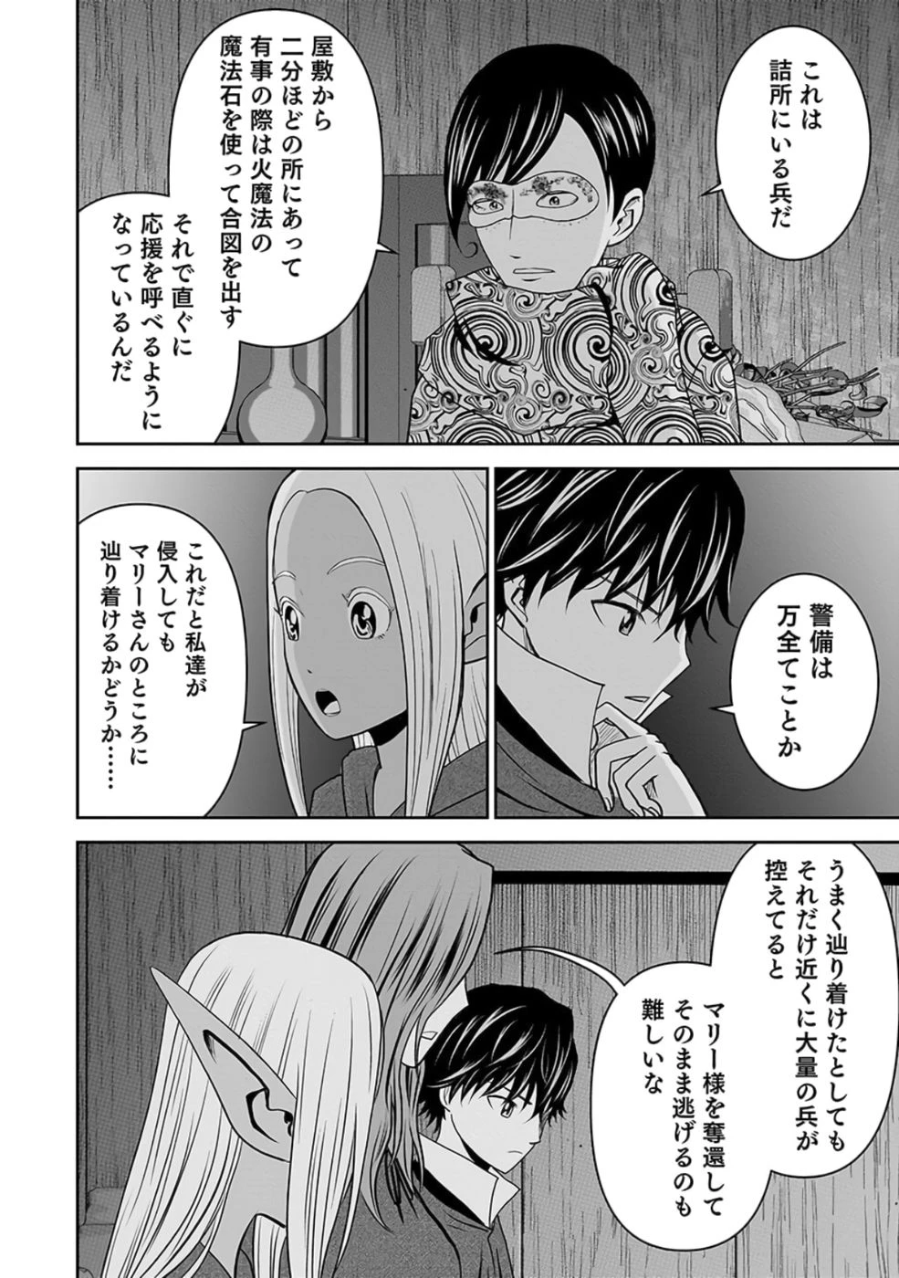 (毒殺された)世界無双の毒魔法使い 第26話 - 28