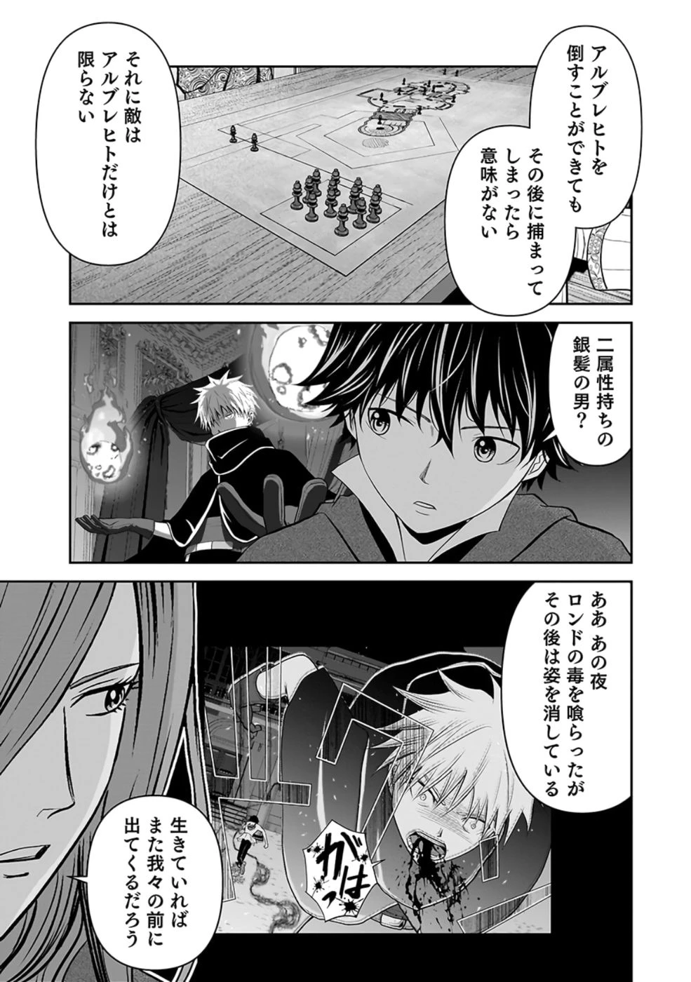 (毒殺された)世界無双の毒魔法使い 第26話 - 29