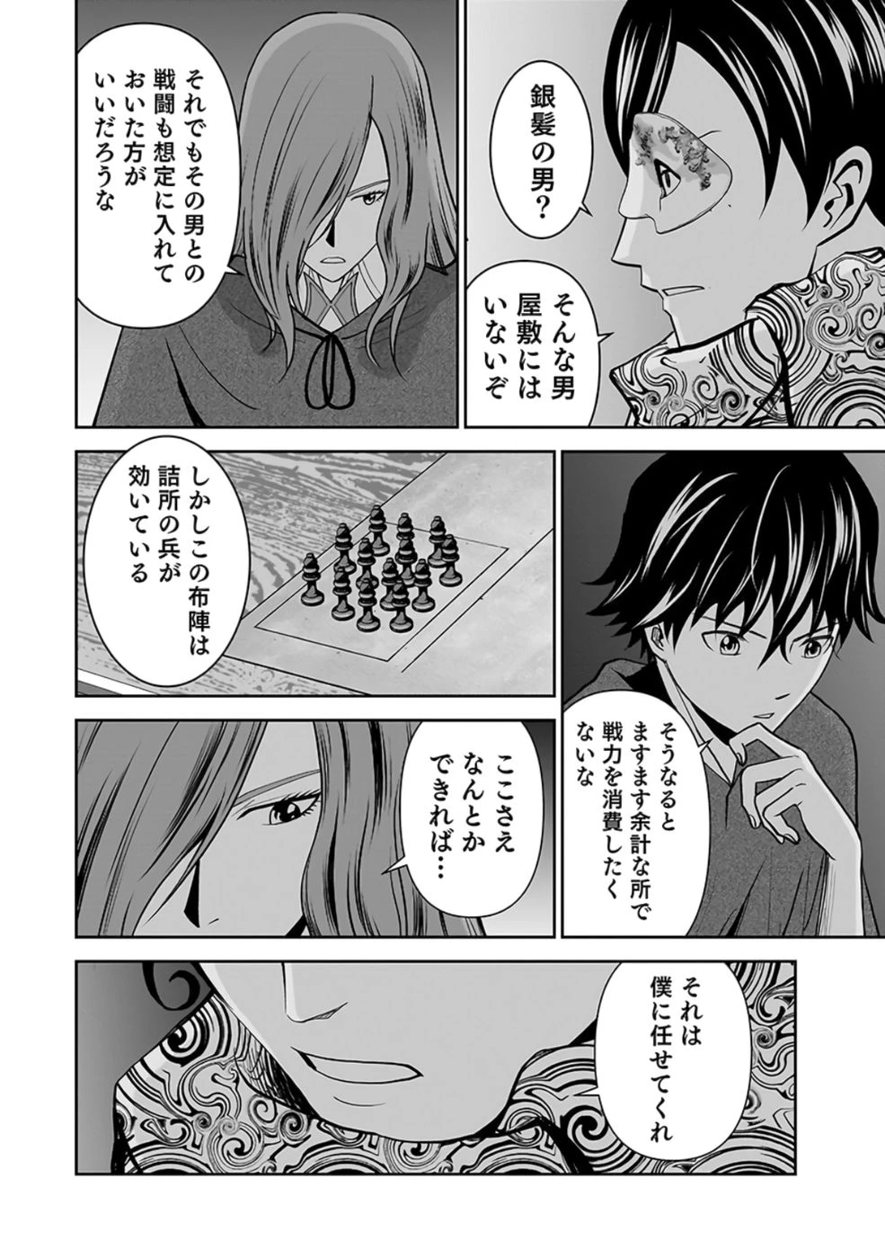 (毒殺された)世界無双の毒魔法使い 第26話 - 30