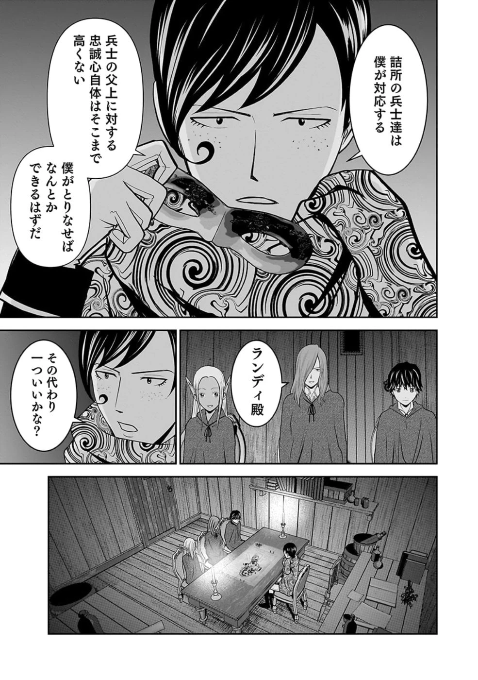 (毒殺された)世界無双の毒魔法使い 第26話 - 31