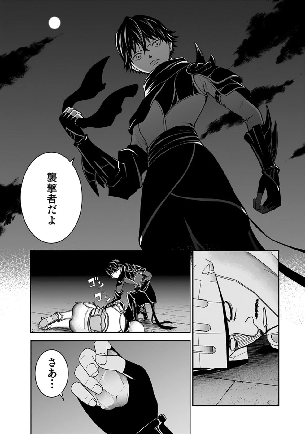 (毒殺された)世界無双の毒魔法使い 第26話 - 41