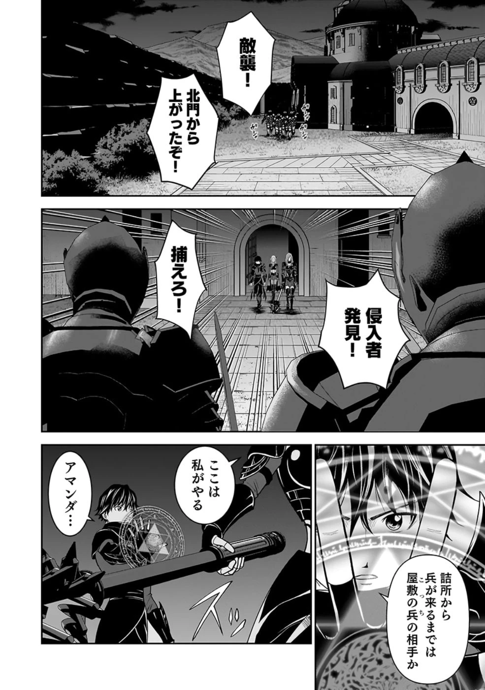 (毒殺された)世界無双の毒魔法使い 第26話 - 44