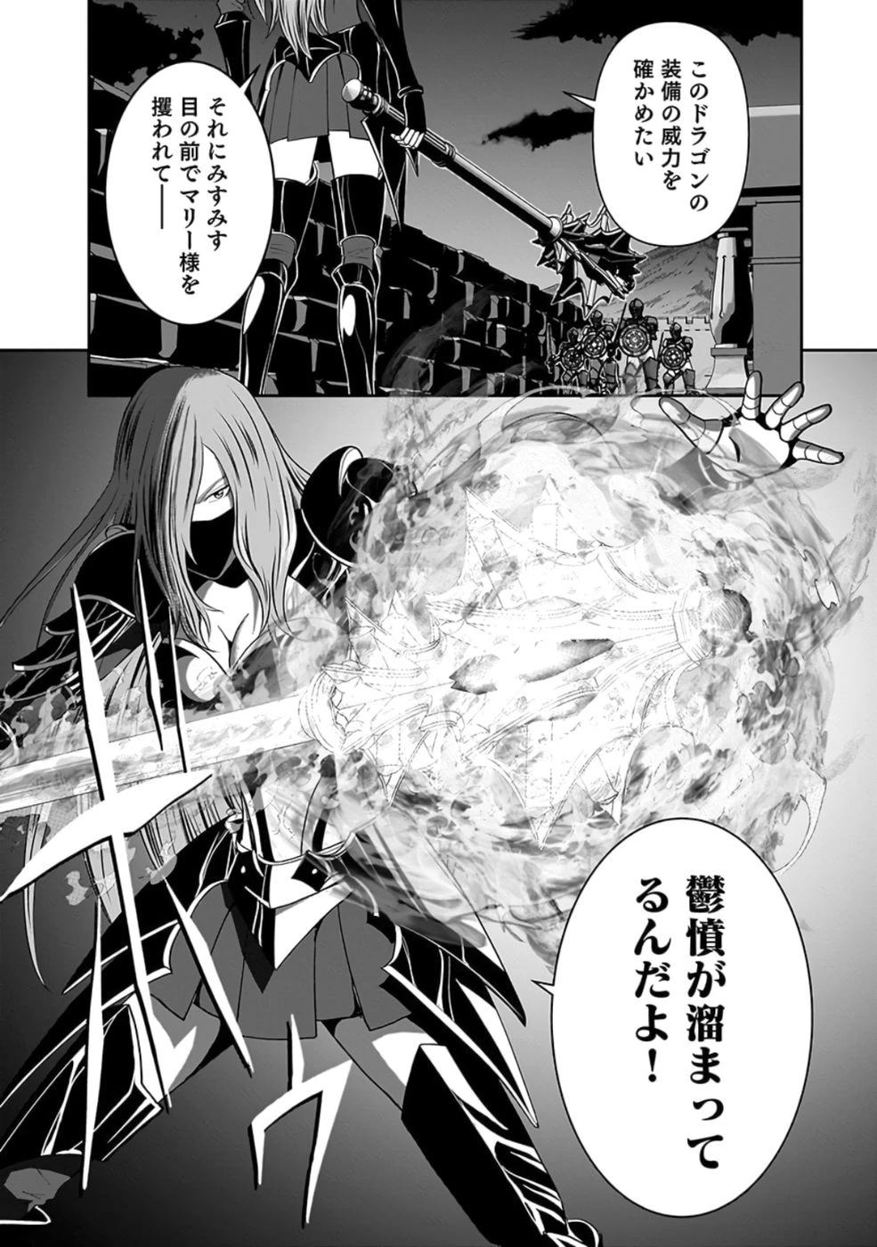 (毒殺された)世界無双の毒魔法使い 第26話 - 45