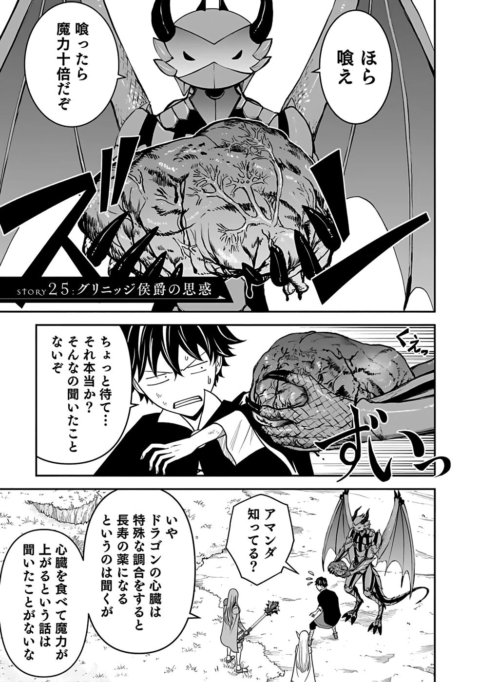 (毒殺された)世界無双の毒魔法使い 第25話 - 1