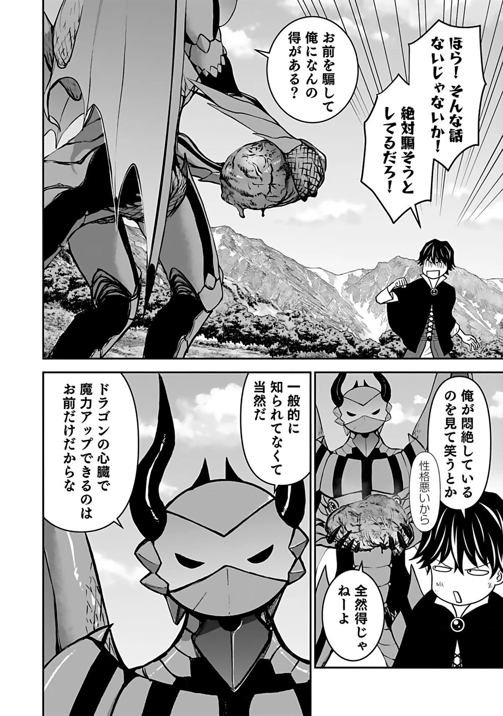 (毒殺された)世界無双の毒魔法使い 第25話 - 2