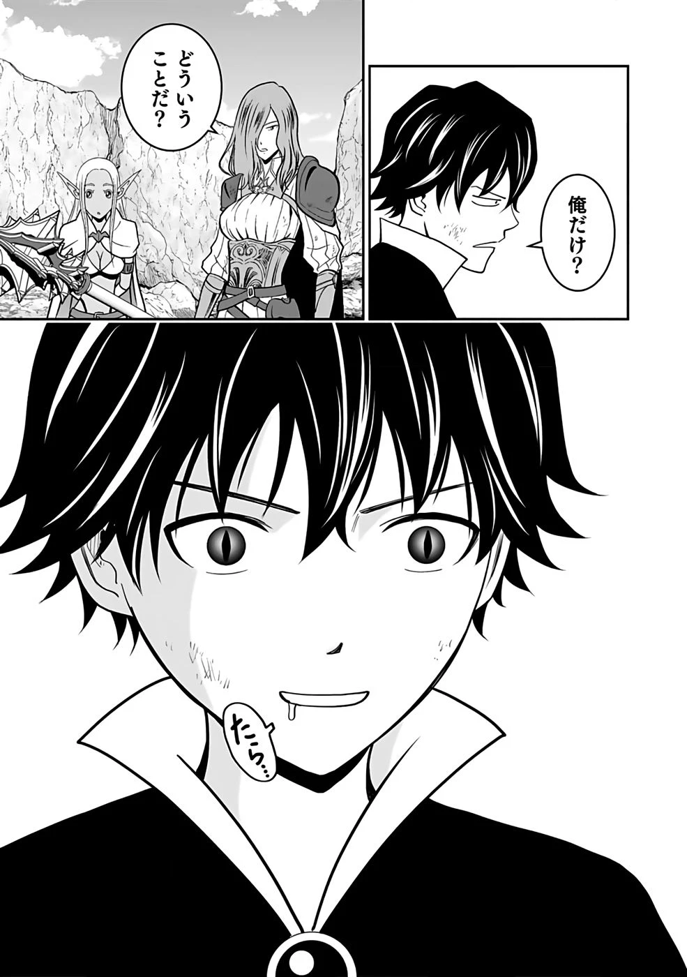 (毒殺された)世界無双の毒魔法使い 第25話 - 3