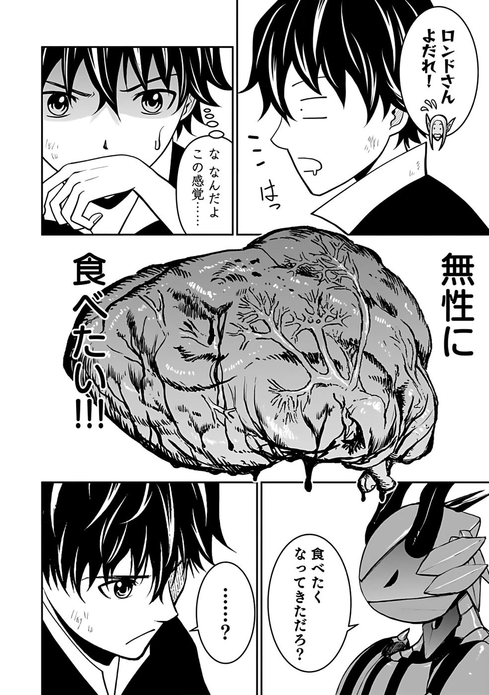 (毒殺された)世界無双の毒魔法使い 第25話 - 4