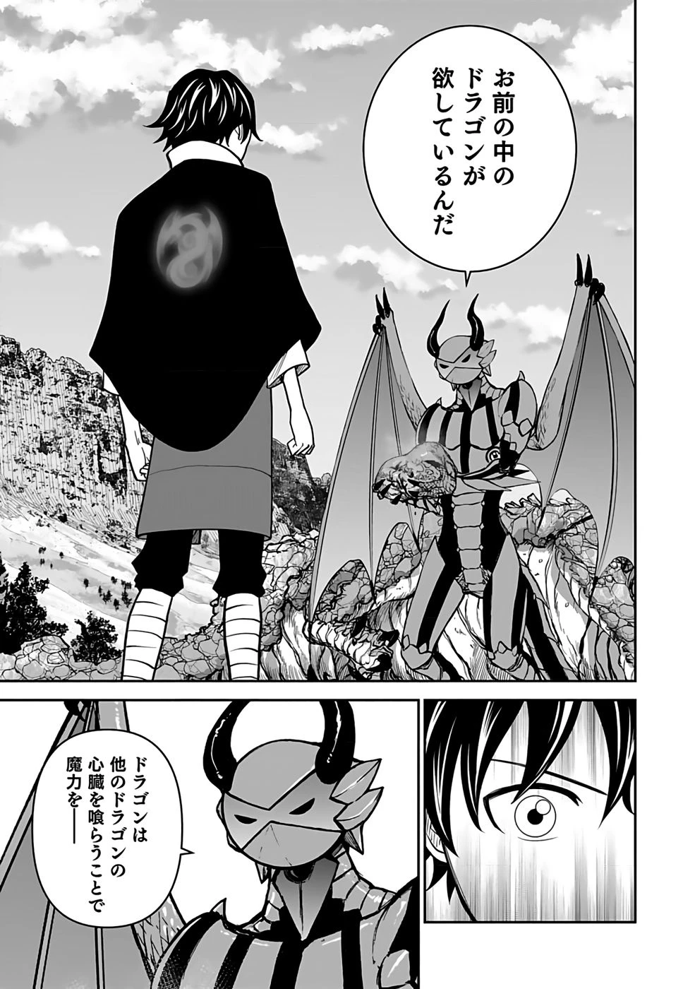 (毒殺された)世界無双の毒魔法使い 第25話 - 5