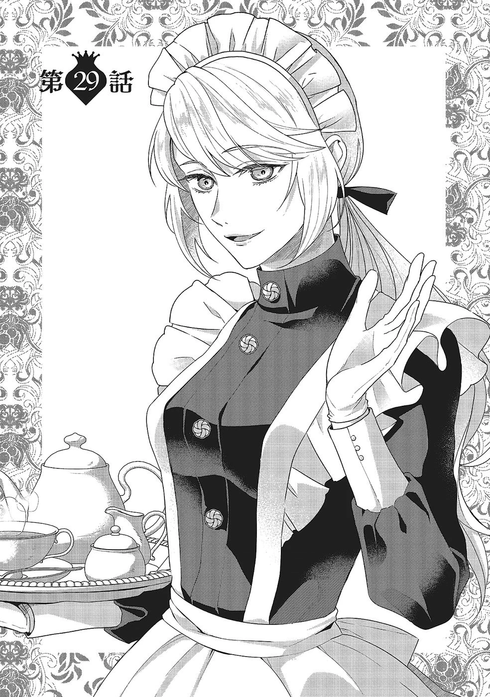 婚約破棄をした令嬢は我慢を止めました 第29話 - 1