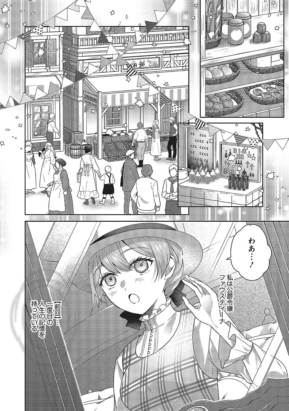 婚約破棄をした令嬢は我慢を止めました 第29話 - 2