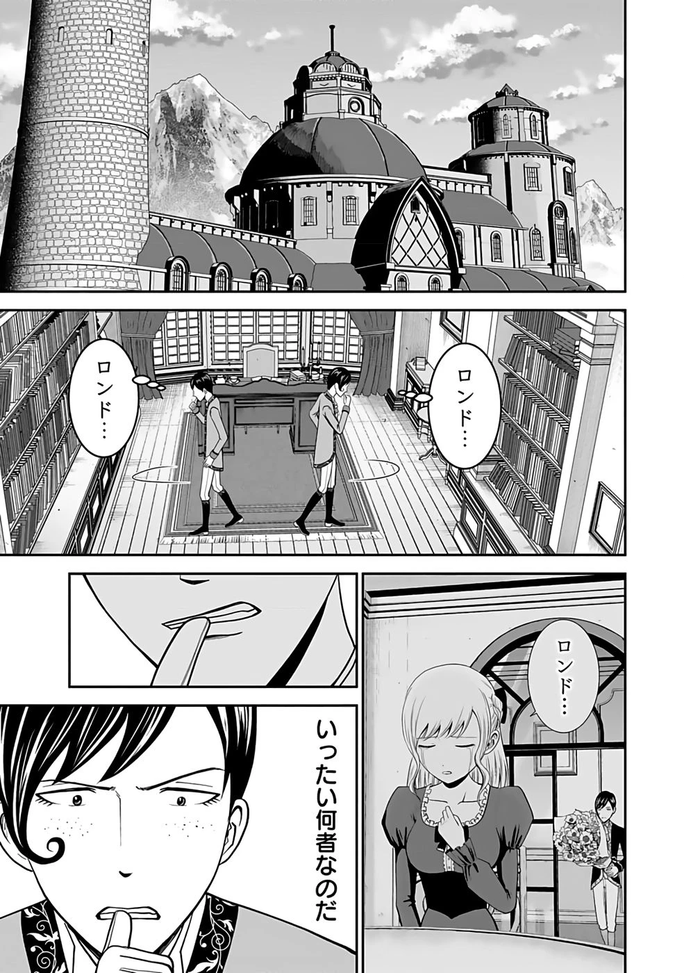 (毒殺された)世界無双の毒魔法使い 第25話 - 7