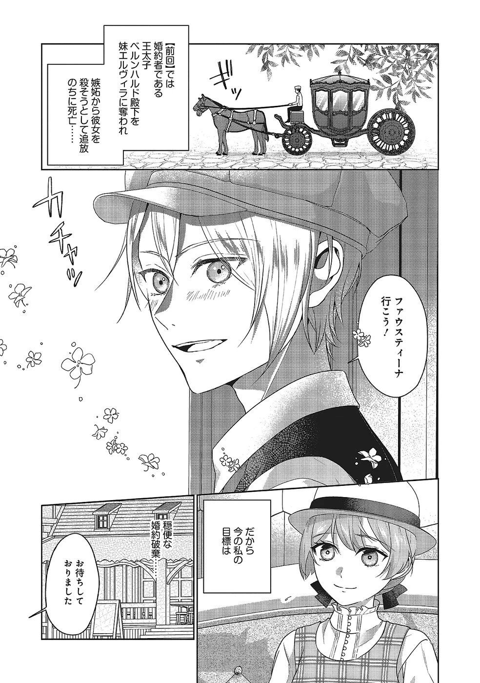 婚約破棄をした令嬢は我慢を止めました 第29話 - 3