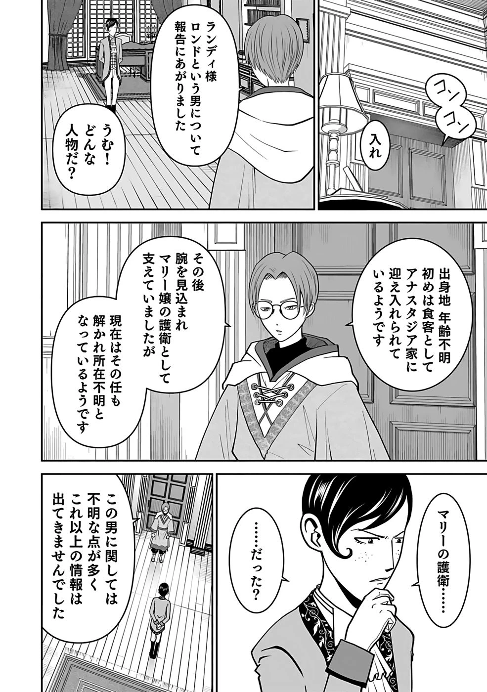 (毒殺された)世界無双の毒魔法使い 第25話 - 8