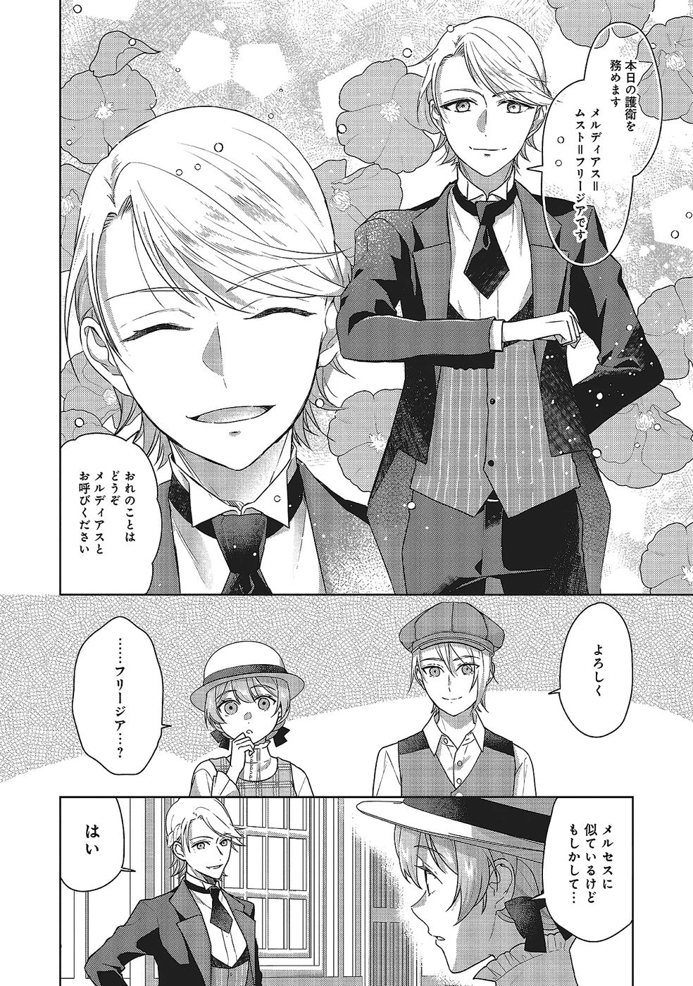 婚約破棄をした令嬢は我慢を止めました 第29話 - 4