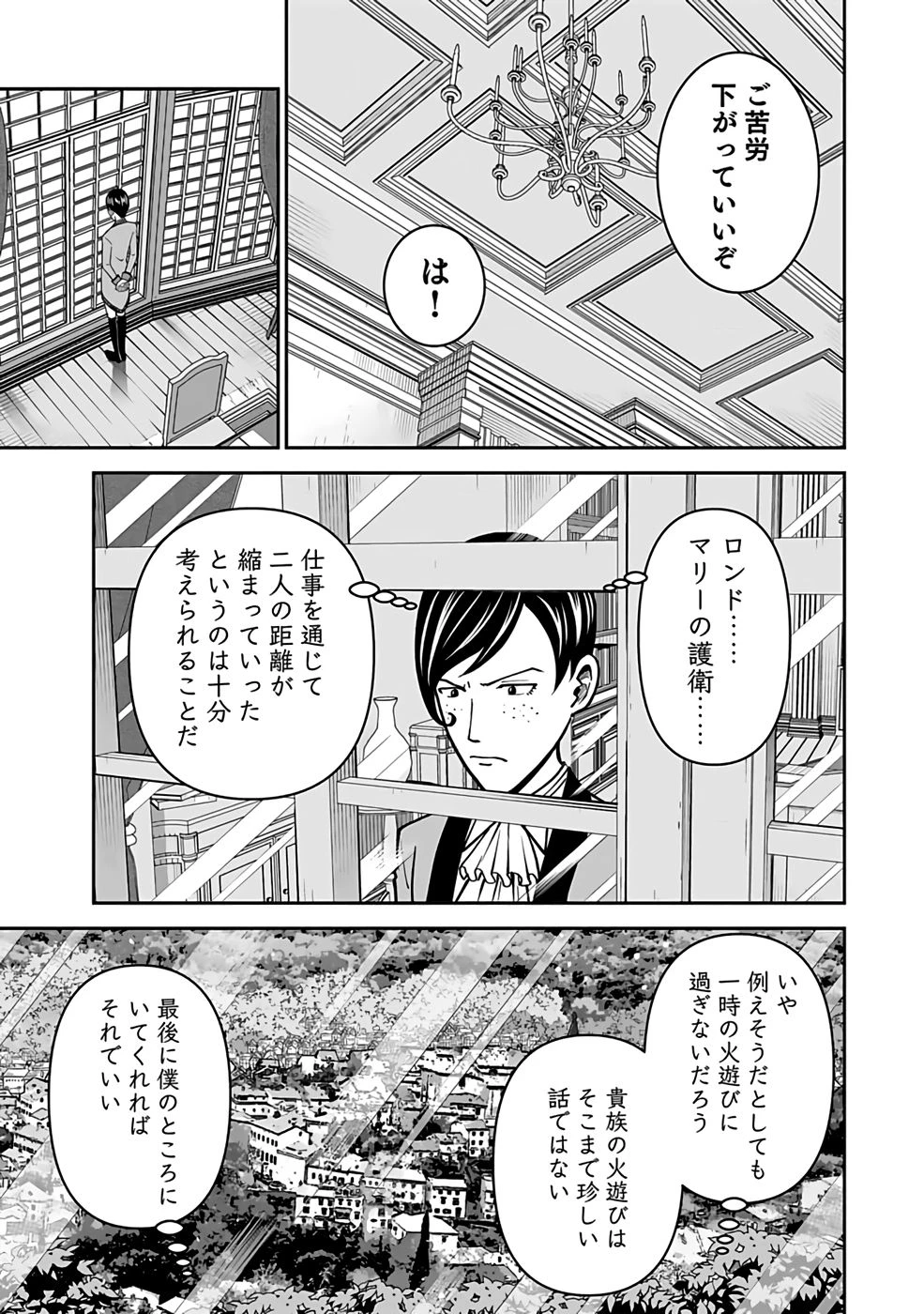 (毒殺された)世界無双の毒魔法使い 第25話 - 9