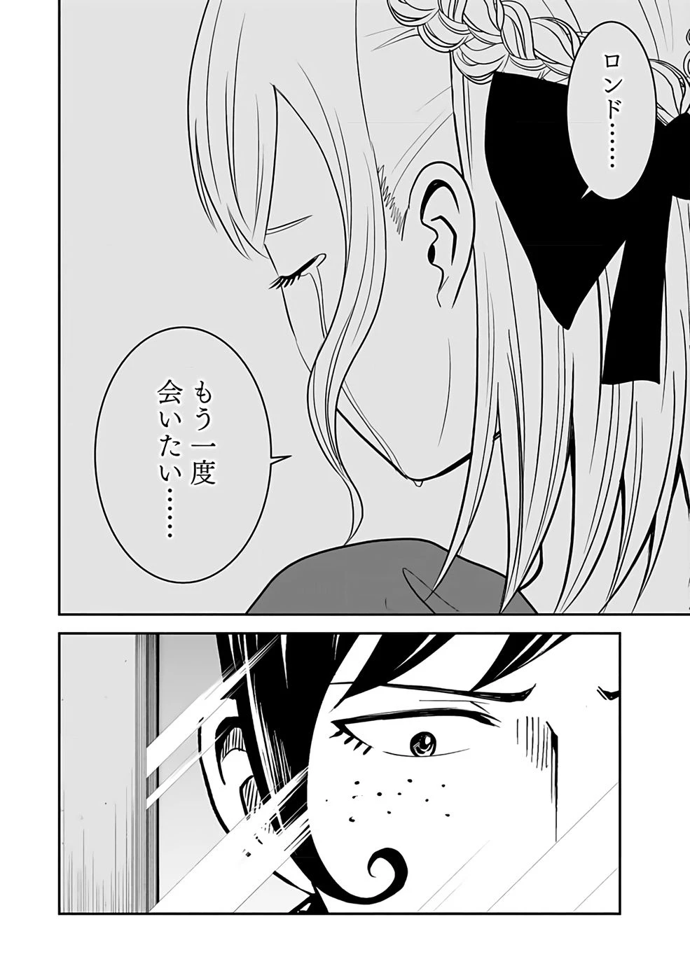 (毒殺された)世界無双の毒魔法使い 第25話 - 10