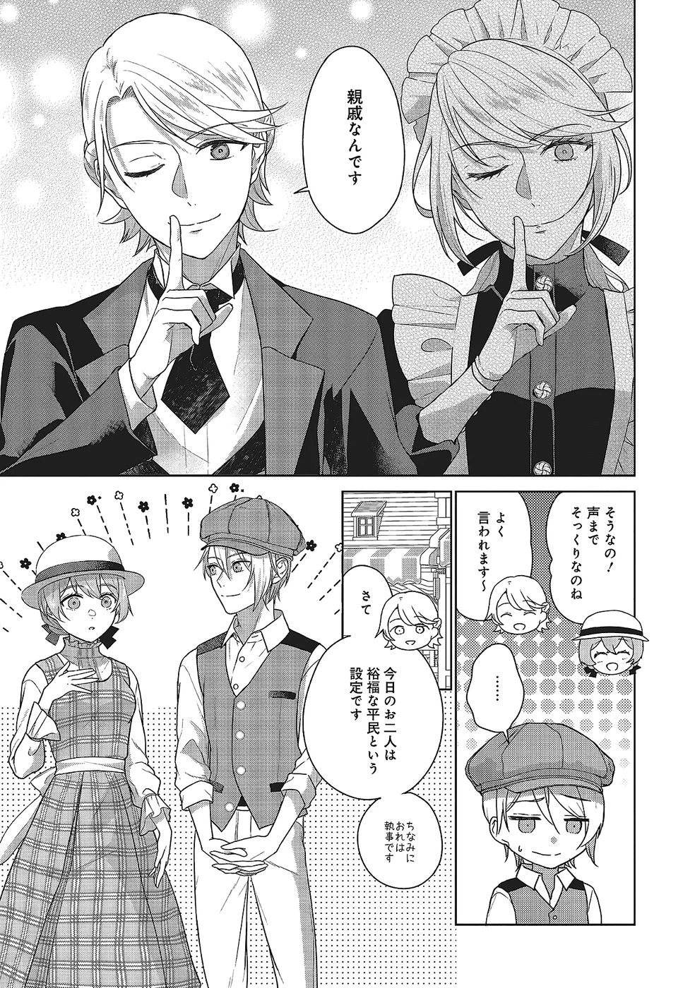 婚約破棄をした令嬢は我慢を止めました 第29話 - 5