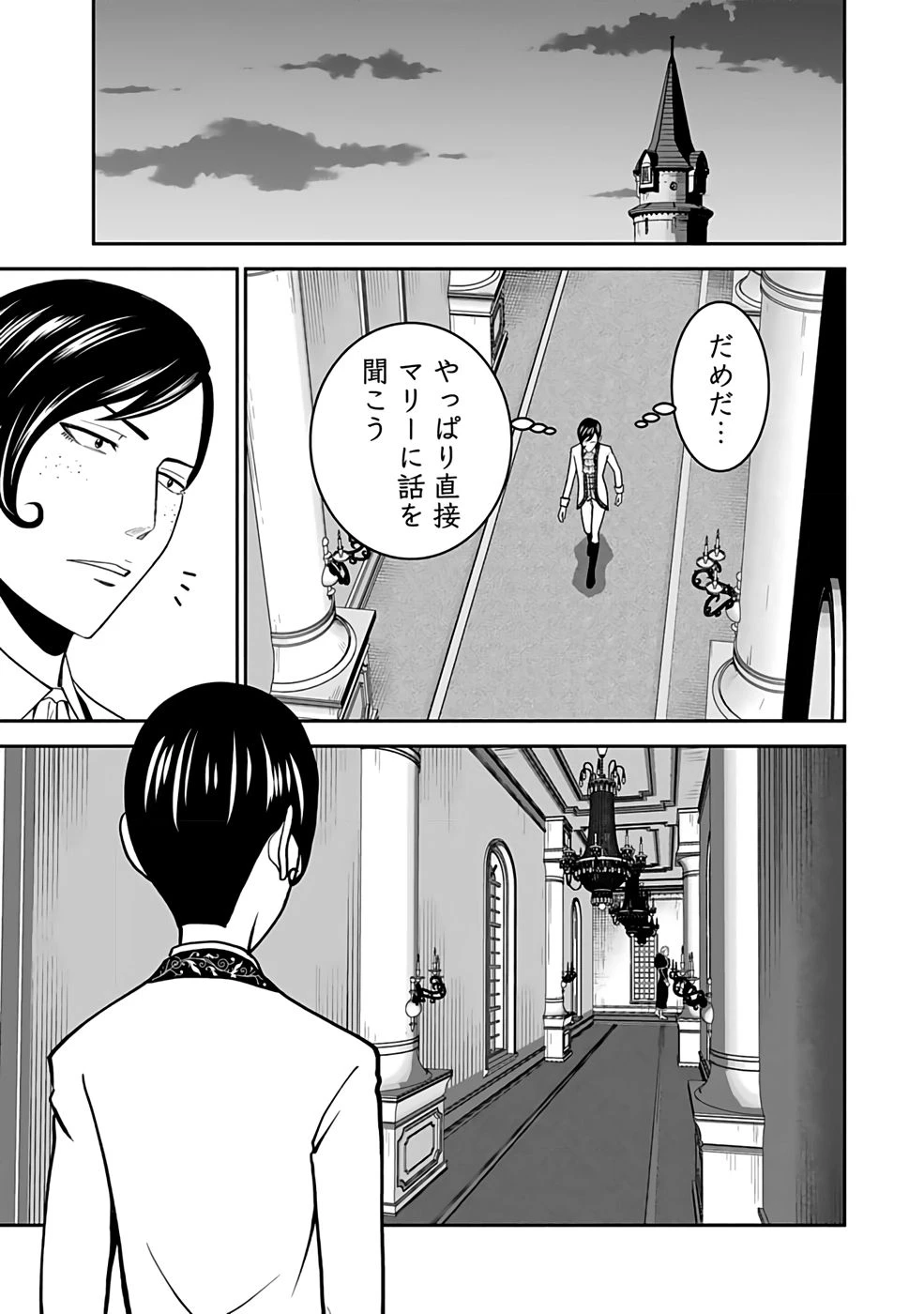 (毒殺された)世界無双の毒魔法使い 第25話 - 11