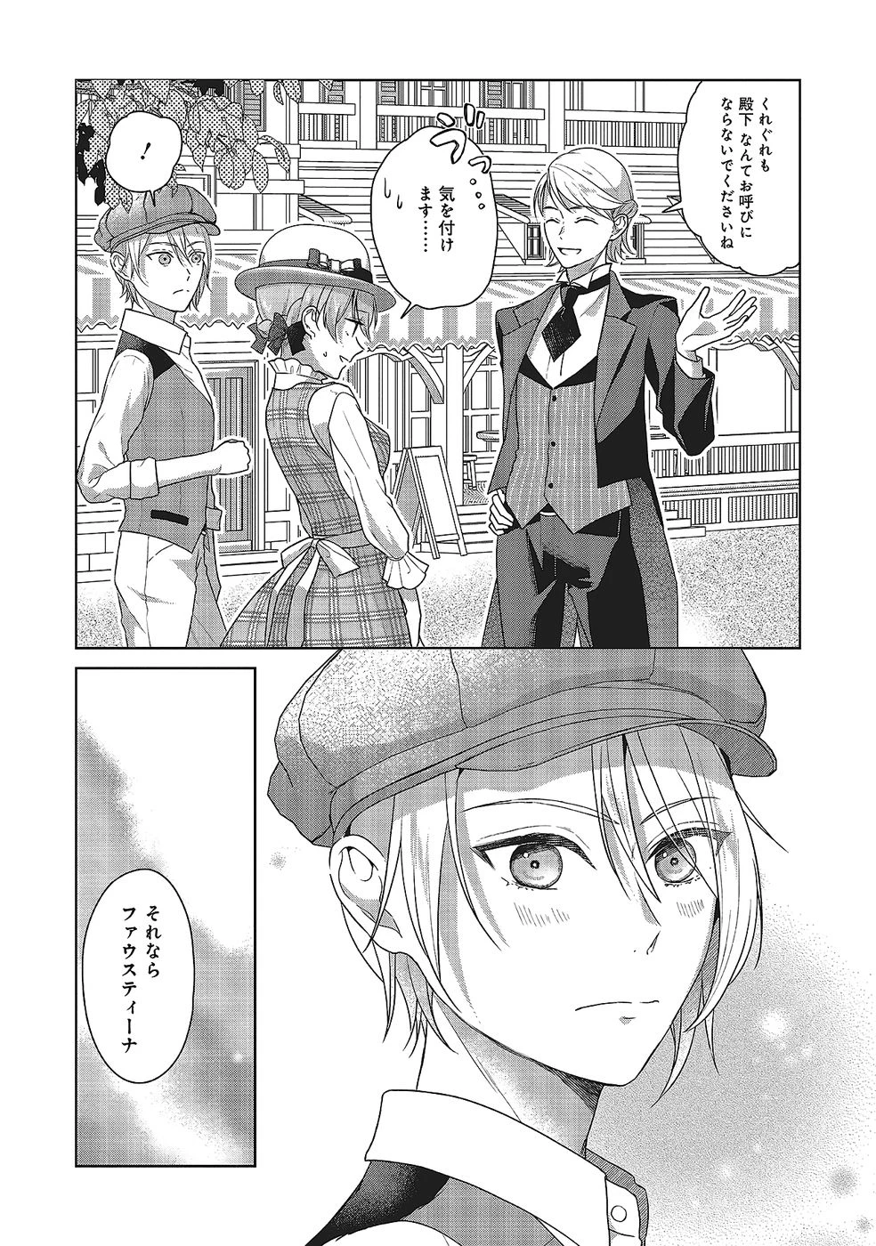 婚約破棄をした令嬢は我慢を止めました 第29話 - 6