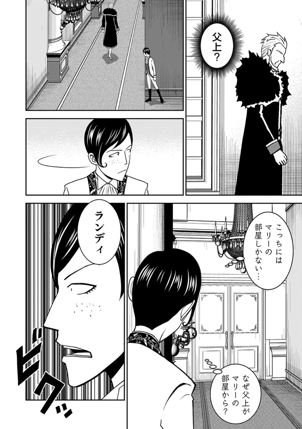 (毒殺された)世界無双の毒魔法使い 第25話 - 12