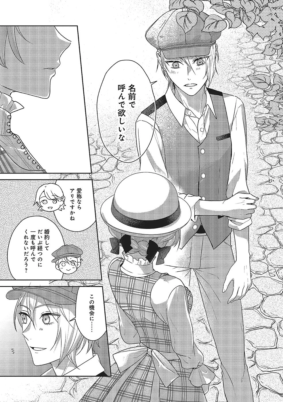 婚約破棄をした令嬢は我慢を止めました 第29話 - 7