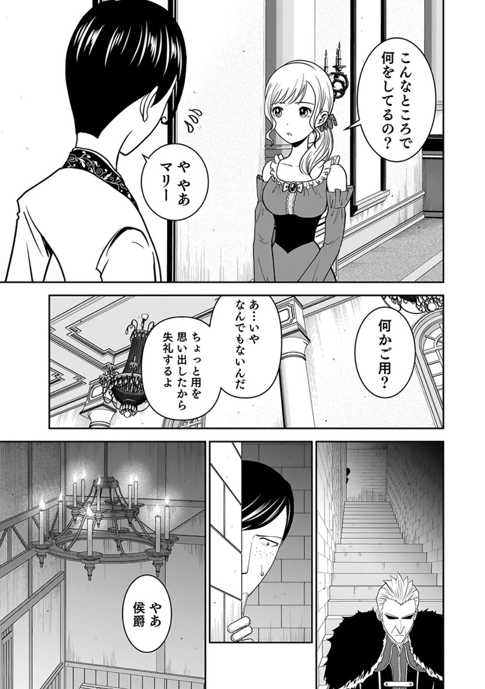 (毒殺された)世界無双の毒魔法使い 第25話 - 13