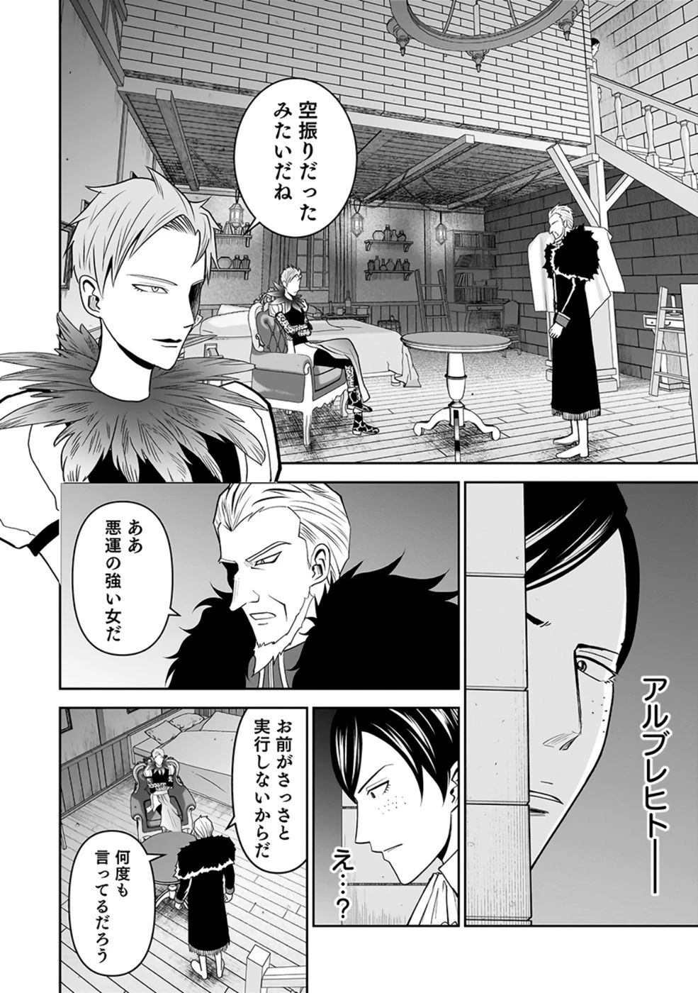 (毒殺された)世界無双の毒魔法使い 第25話 - 14