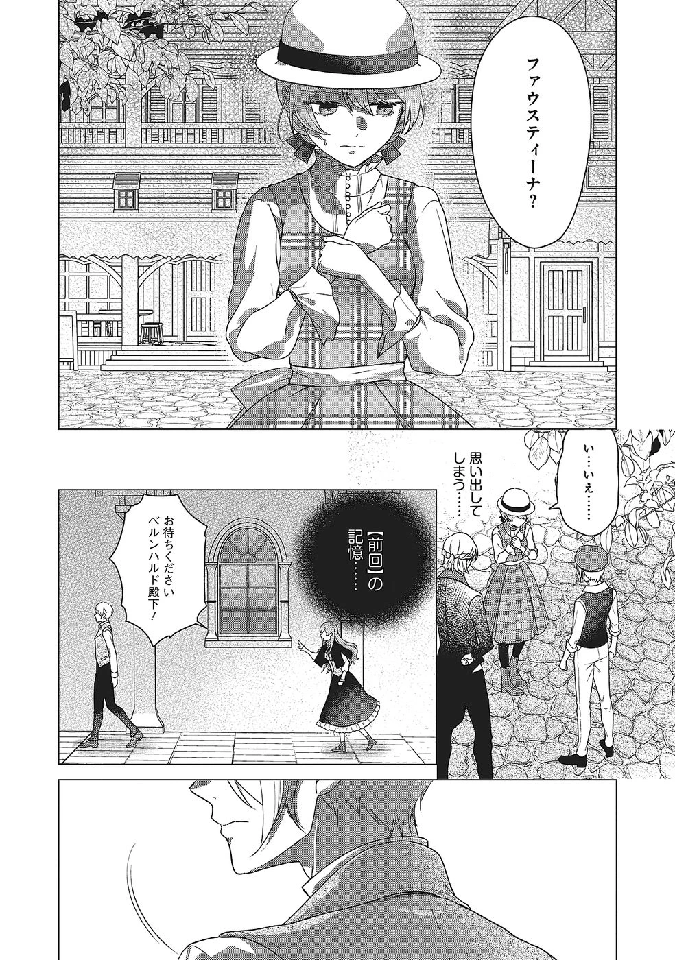 婚約破棄をした令嬢は我慢を止めました 第29話 - 8
