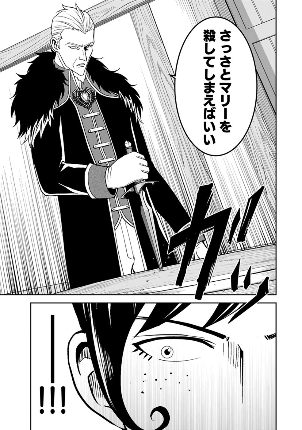 (毒殺された)世界無双の毒魔法使い 第25話 - 15
