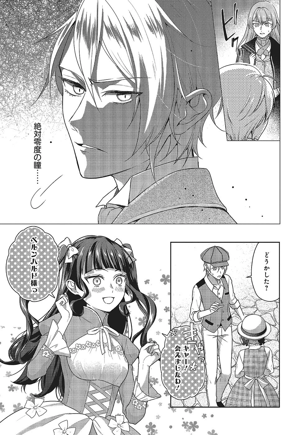 婚約破棄をした令嬢は我慢を止めました 第29話 - 9