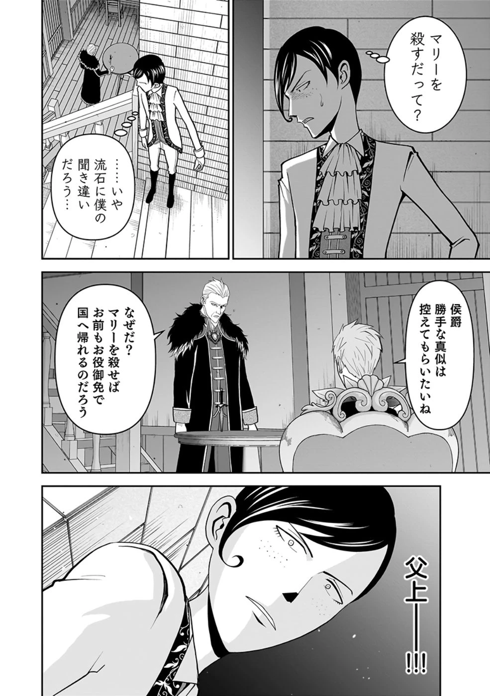 (毒殺された)世界無双の毒魔法使い 第25話 - 16