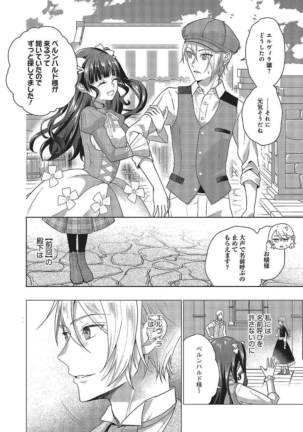 婚約破棄をした令嬢は我慢を止めました 第29話 - 10