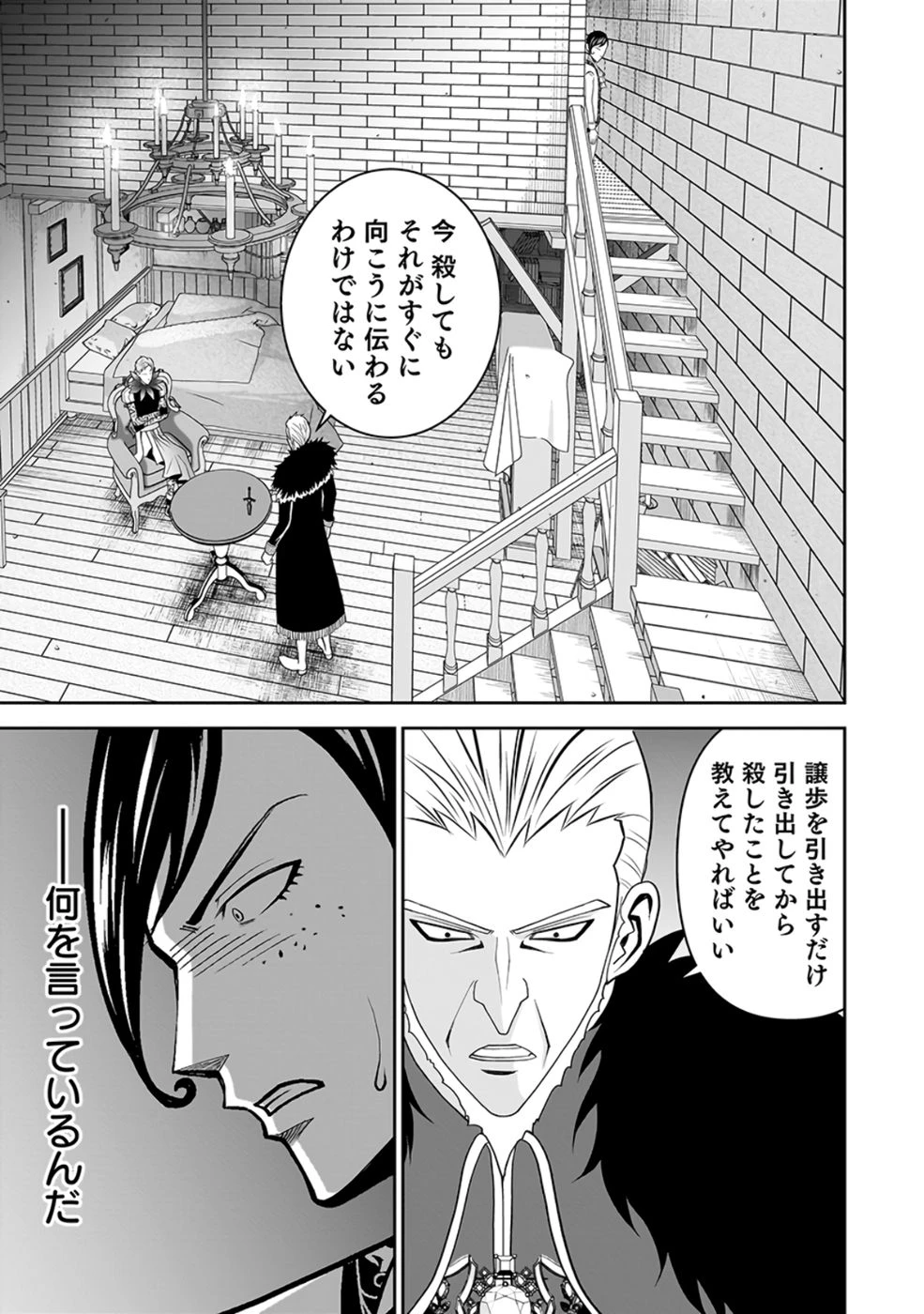 (毒殺された)世界無双の毒魔法使い 第25話 - 17