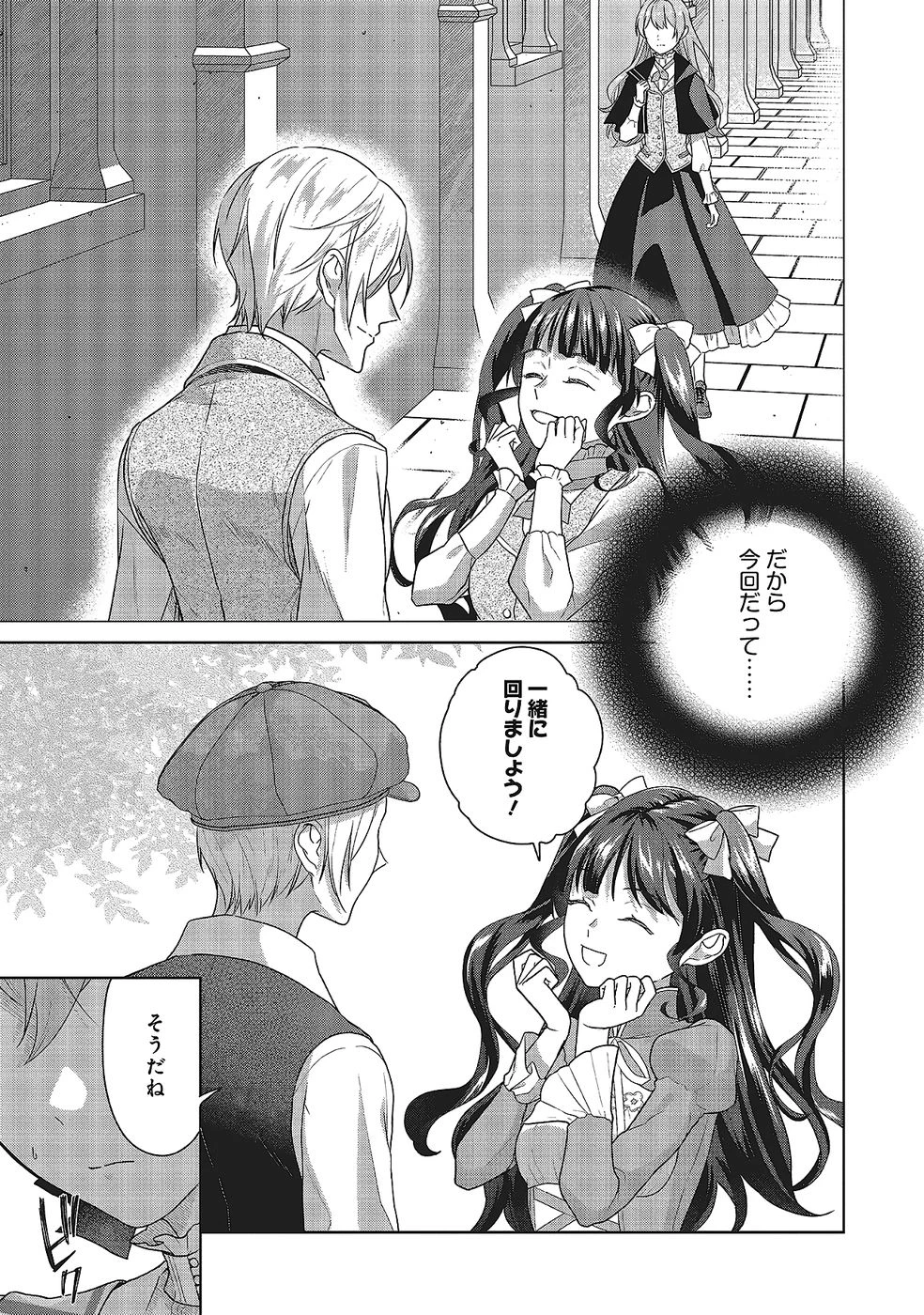 婚約破棄をした令嬢は我慢を止めました 第29話 - 11