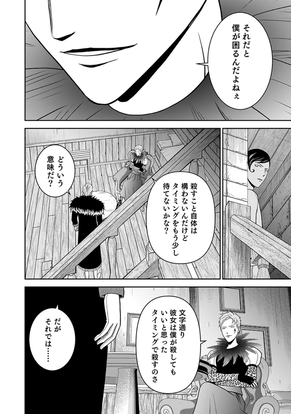 (毒殺された)世界無双の毒魔法使い 第25話 - 18